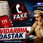 पोलीसांना ११२ वर कॉल करुन खोटी माहिती देणे भोवले ईसमा विरुद्ध सोनाळा पोस्टेला गुन्हा दाखल